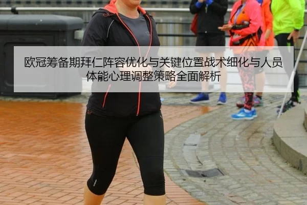 ou-guan-chou-bei-qi-bai-ren-zhen-rong-you-hua-yu-guan-jian-wei-zhi-zhan-shu-xi-hua-yu-ren-yuan-ti-neng-xin-li-tiao-2-992.jpg